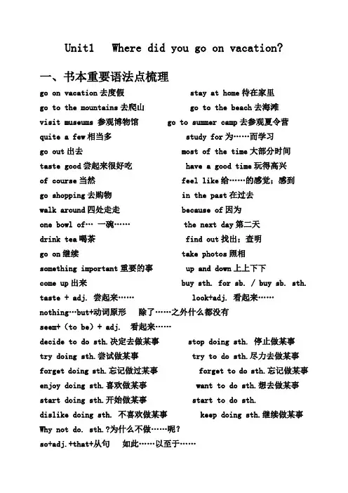人教版八年级英语上册第一单元知识点归纳