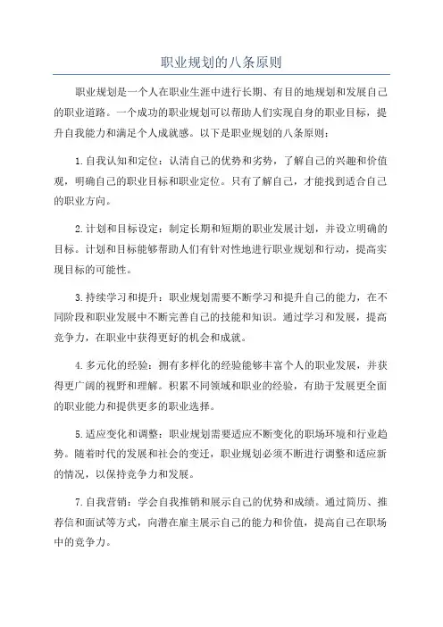职业规划的八条原则