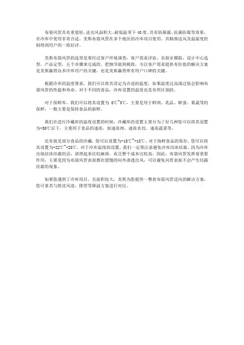 布袋风管在冷库中使用好吗