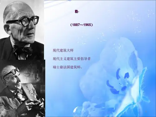 勒柯布西耶作品分析ppt课件