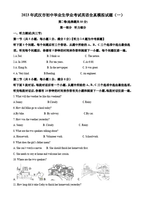 精品解析：2023年湖北省武汉市中考模拟英语试题(原卷版)_1