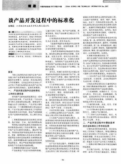 谈产品开发过程中的标准化