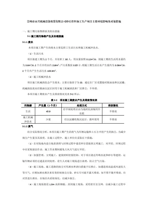 本项目施工期产生的废水主要是职工生活污水和施工机械冲洗