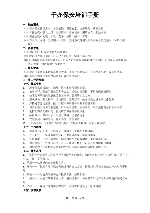 保安员上岗培训手册doc