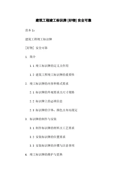 建筑工程竣工标识牌 [好物] 安全可靠