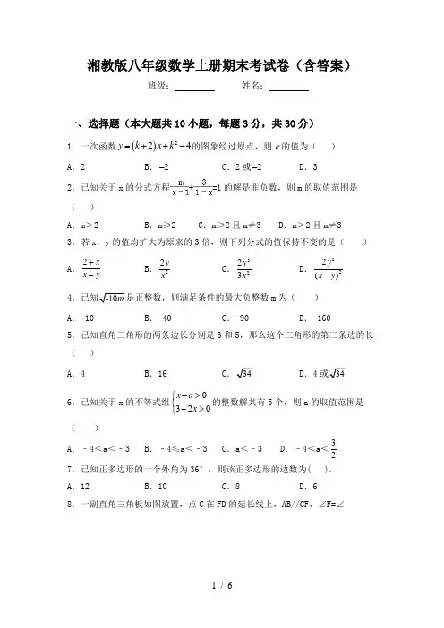 湘教版八年级数学上册期末考试卷(含答案)