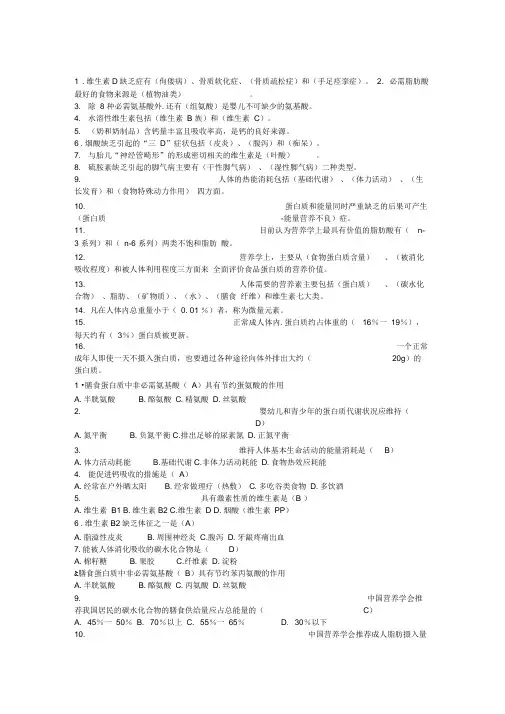 营养学试题-----有答案