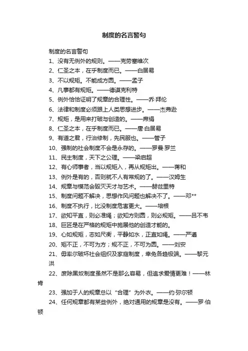 制度的名言警句