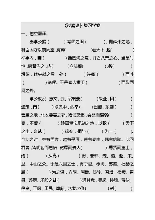 《过秦论》复习学案学生版(易)