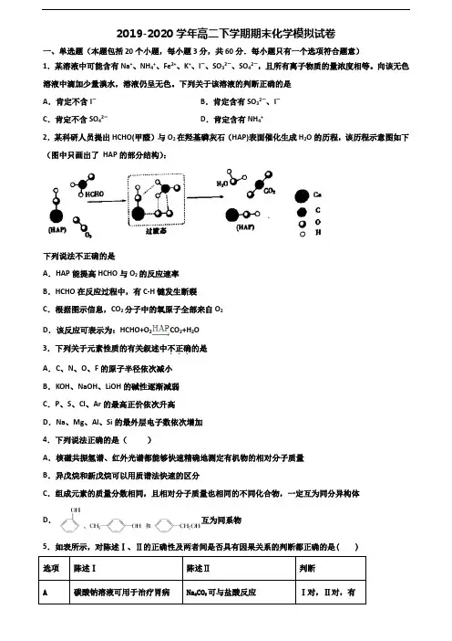 ★试卷3套汇总★辽宁省朝阳市2020年高二化学下学期期末学业水平测试试题