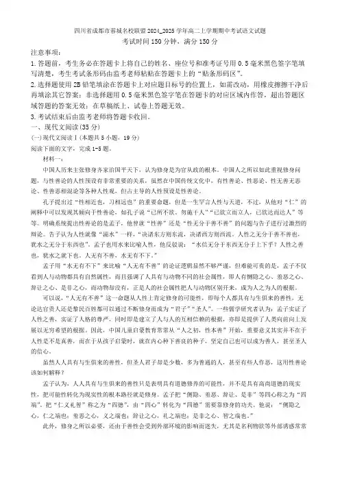 四川省成都市蓉城名校联盟2024-2025学年高二上学期期中考试语文试题(含答案)