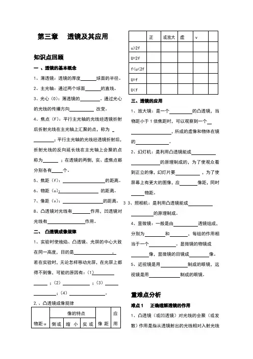 2013年中考物理第一轮复习第三章 透镜及其应用