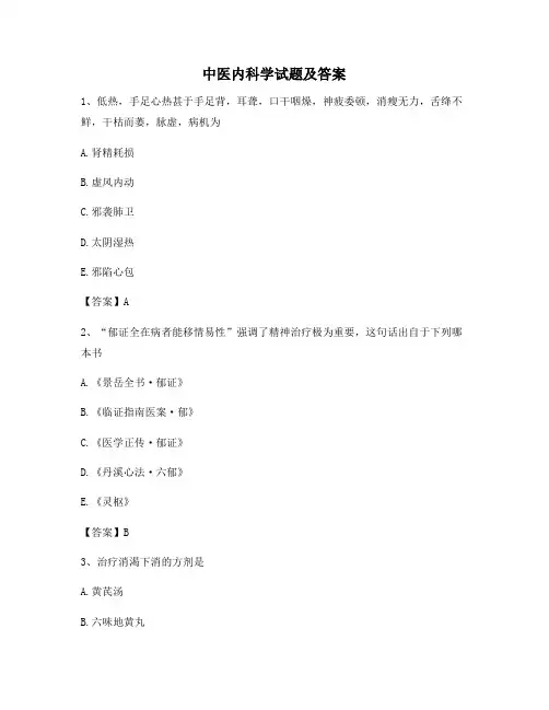 中医内科学试题(5)【含答案】