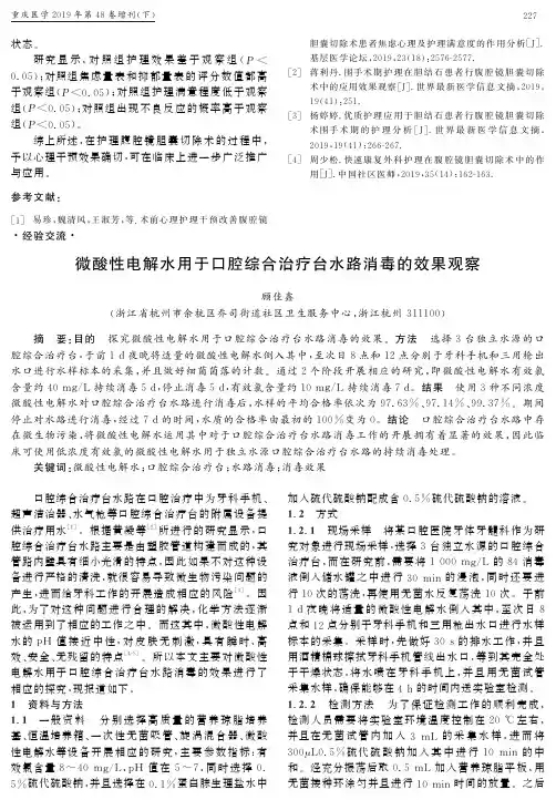 微酸性电解水用于口腔综合治疗台水路消毒的效果观察