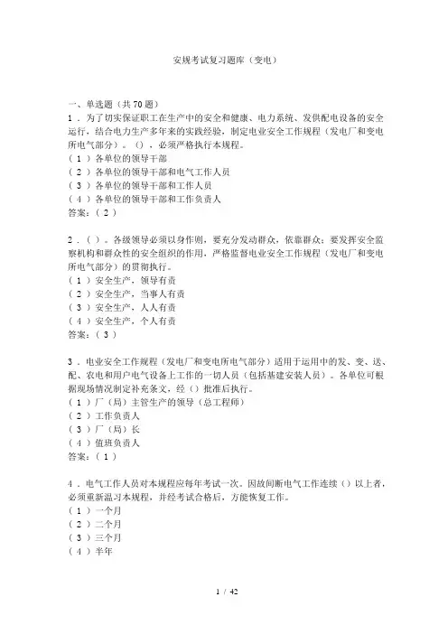 《电业安全工作规程(发电厂和变电所电气部分)》复习题