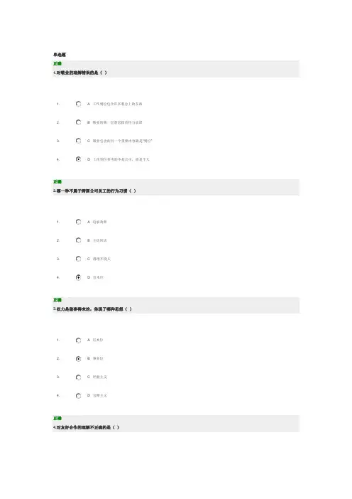 时代光华 跨国公司员工的八个行为习惯考题答案