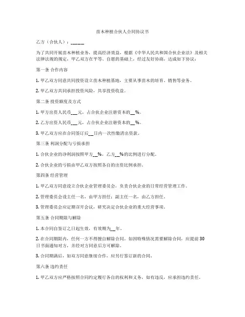 苗木种植合伙人合同协议书