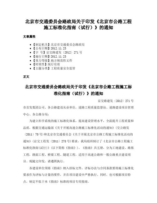 北京市交通委员会路政局关于印发《北京市公路工程施工标准化指南（试行）》的通知
