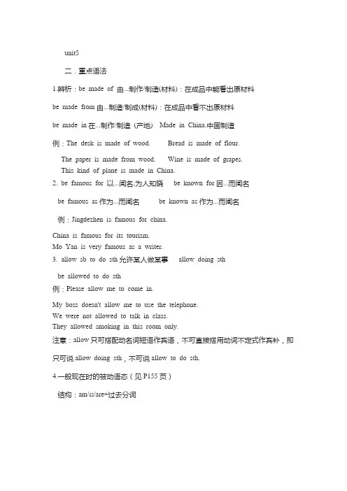 新目标英语九年级Unit 5重要知识点