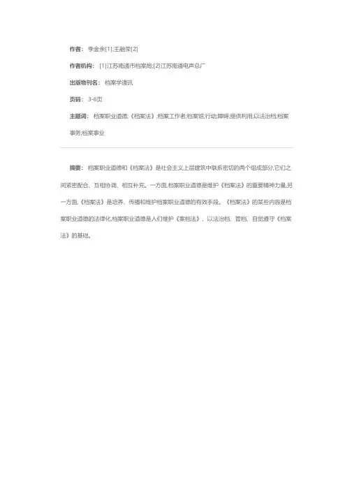 档案职业道德与《档案法》