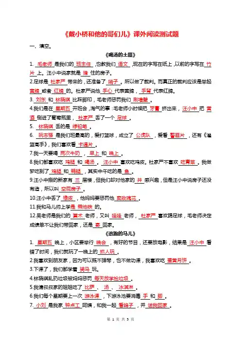 【二年级下册必读书】《戴小桥和他的哥们儿》课外阅读测试题