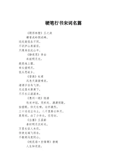 硬笔行书宋词名篇