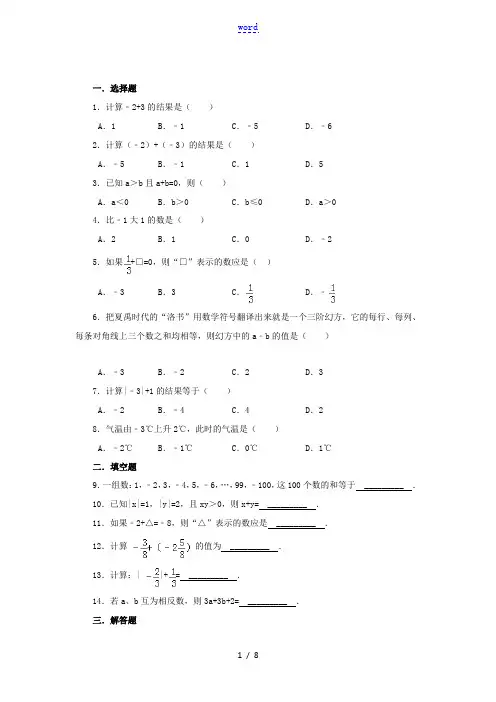 七年级数学上册 第2章 有理数 2.6 有理数的加法作业设计 (新版)华东师大版-(新版)华东师大版