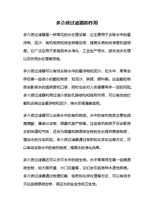 多介质过滤器的作用