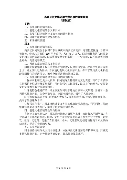 高要区回龙镇创建文旅名镇的典型案例