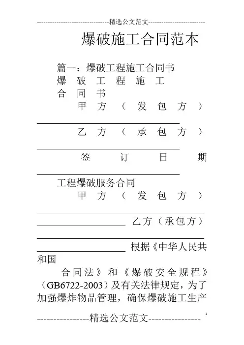 爆破施工合同范本