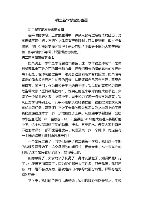 初二新学期家长寄语