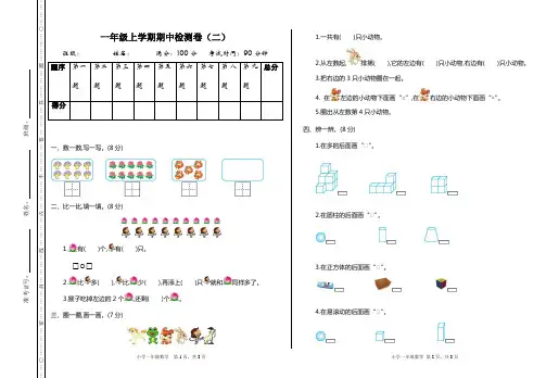 (昆明市)【人教版】数学一年级上册期中检测(2)试卷附详细答案