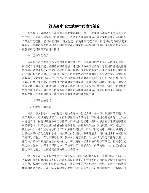 浅谈高中语文教学中的读写结合