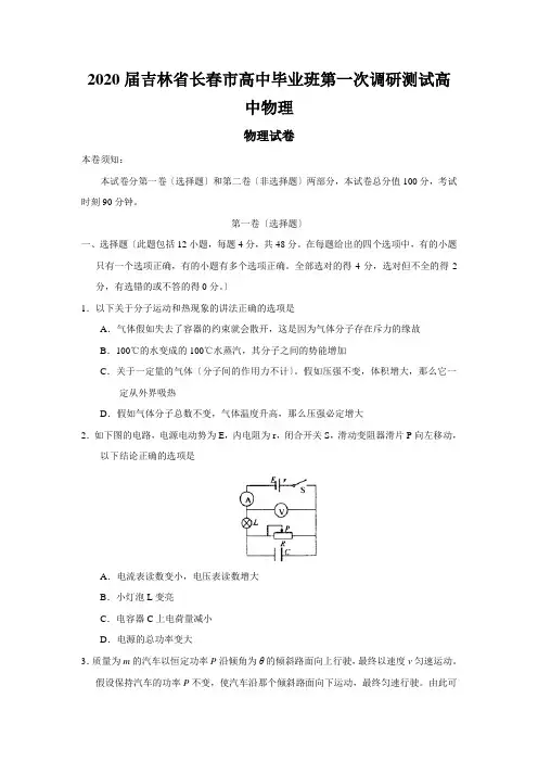 2020届吉林省长春市高中毕业班第一次调研测试高中物理