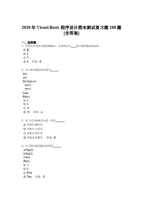 精编2020VisualBasic程序设计期末完整考试题库288题(含标准答案)