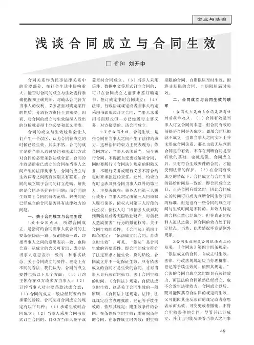 浅谈合同成立与合同生效