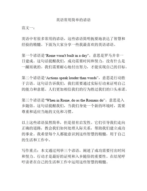 英语常用简单的谚语
