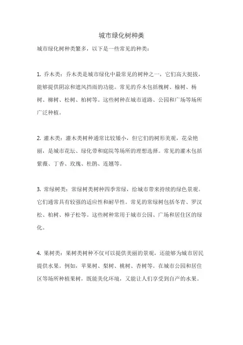 城市绿化树种类