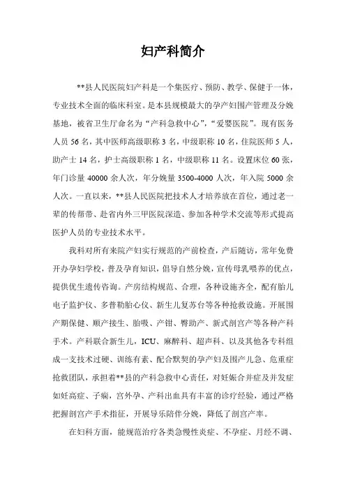 妇产科简介