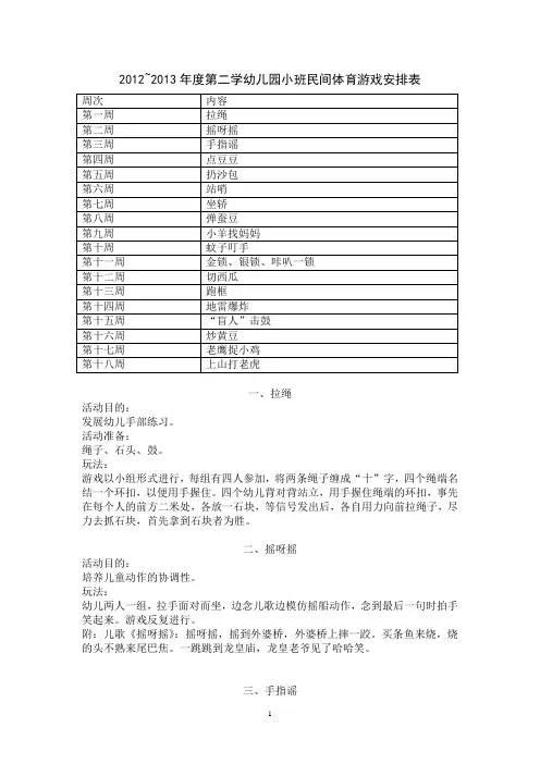 民间游戏