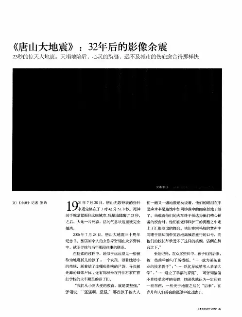 《唐山大地震》：32年后的影像余震