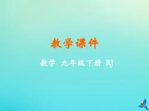 2019_2020学年九年级数学下册第二十七章相似27.1图形的相似教学课件(新版)新人教版