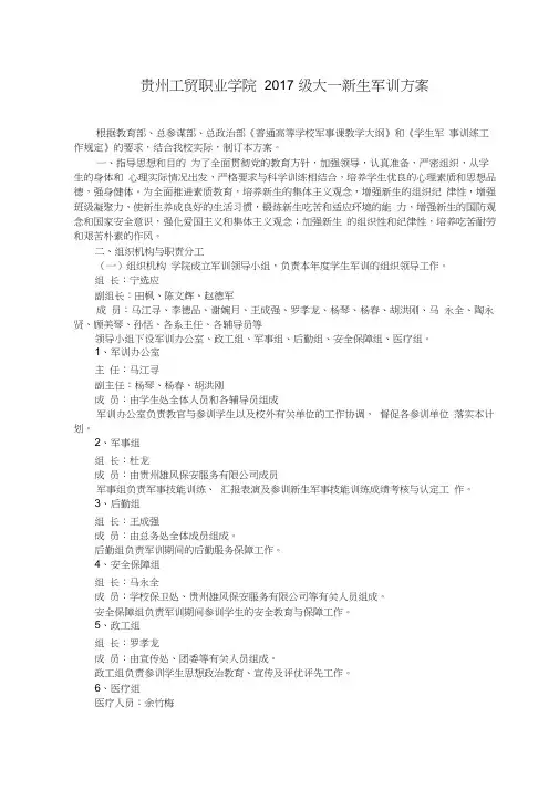 2019级新生军训方案