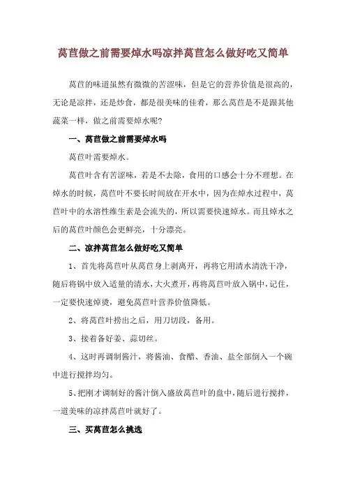 莴苣做之前需要焯水吗 凉拌莴苣怎么做好吃又简单