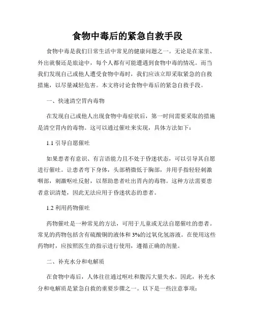 食物中毒后的紧急自救手段