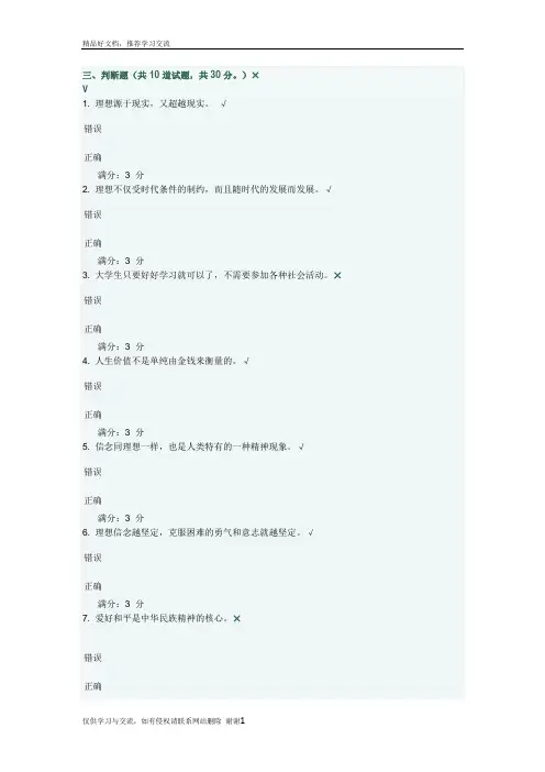 最新大工15秋思想道德修养与法律基础在线测试1判断题满分答案