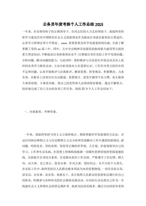公务员年度考核个人工作总结2015