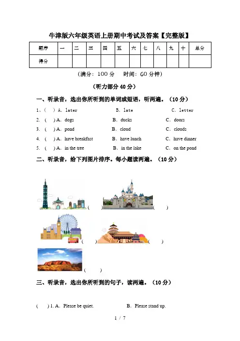 牛津版六年级英语上册期中考试及答案【完整版】