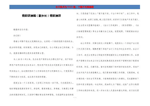 竞职讲演稿(副乡长)竞职演讲