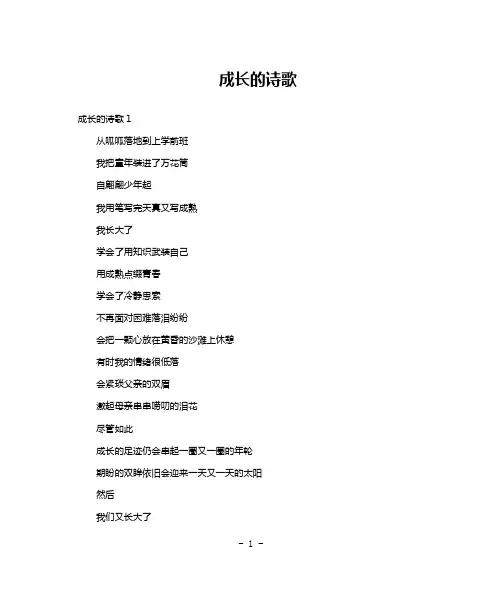 成长的诗歌